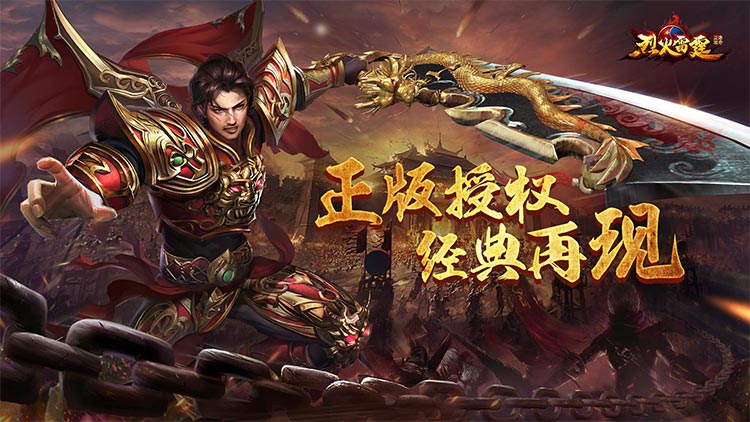 烈火雷霆（刷BOSS无限掉代金券）宣传图片