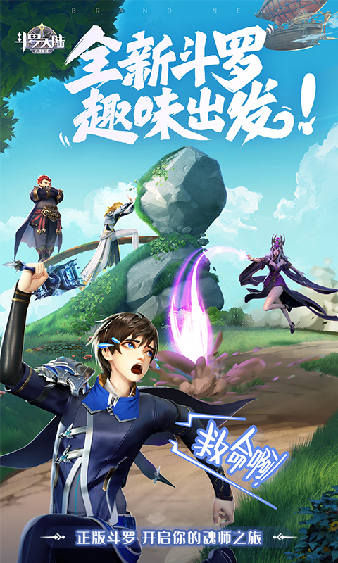 斗罗大陆：武魂觉醒（送千手唐三）游戏截图1