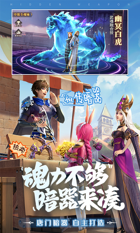 斗罗大陆：武魂觉醒（送千手唐三）游戏截图4