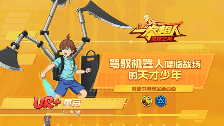 一拳超人：最强之男宣传图片