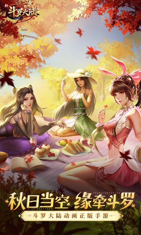 新斗罗大陆（登录送sss魂师）游戏截图1