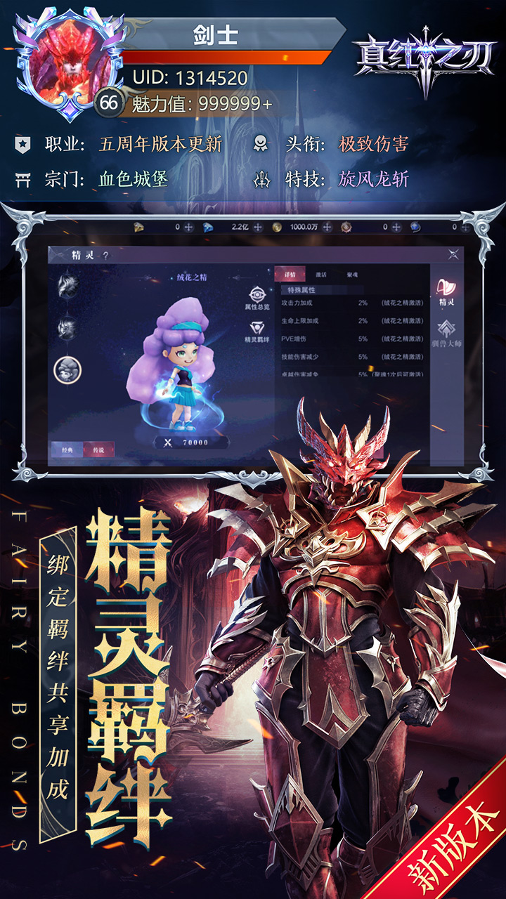 真红之刃（4周年新版本0.1折）游戏截图3