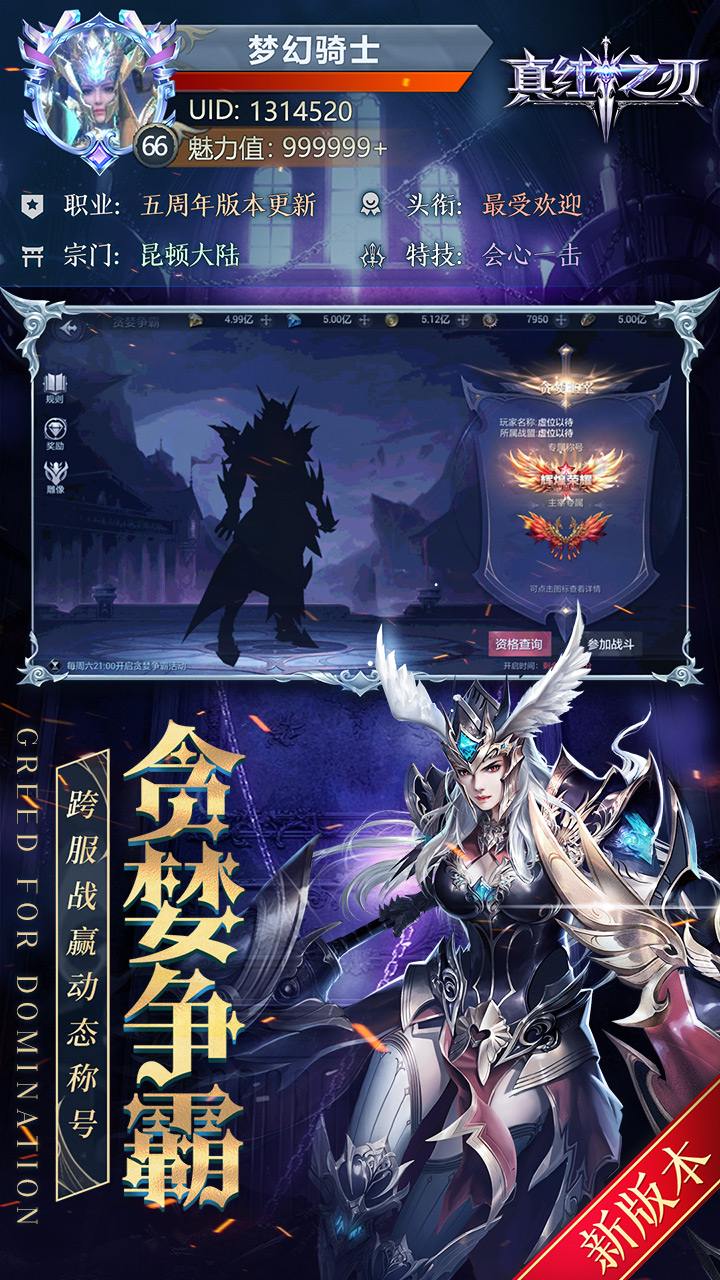 真红之刃（4周年新版本0.1折）游戏截图2