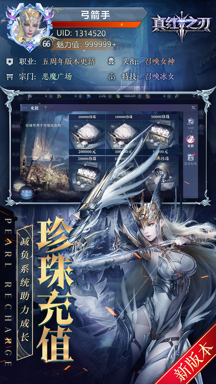 真红之刃（4周年新版本0.1折）游戏截图4