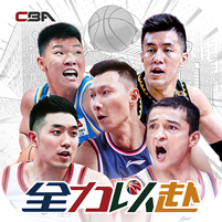 中职篮：全力以赴（CBA正版手游）礼包