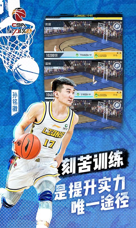 中职篮：全力以赴（CBA正版手游）游戏截图4