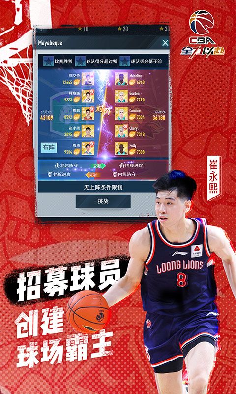 中职篮：全力以赴（CBA正版手游）游戏截图2