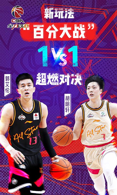 中职篮：全力以赴（CBA正版手游）游戏截图1
