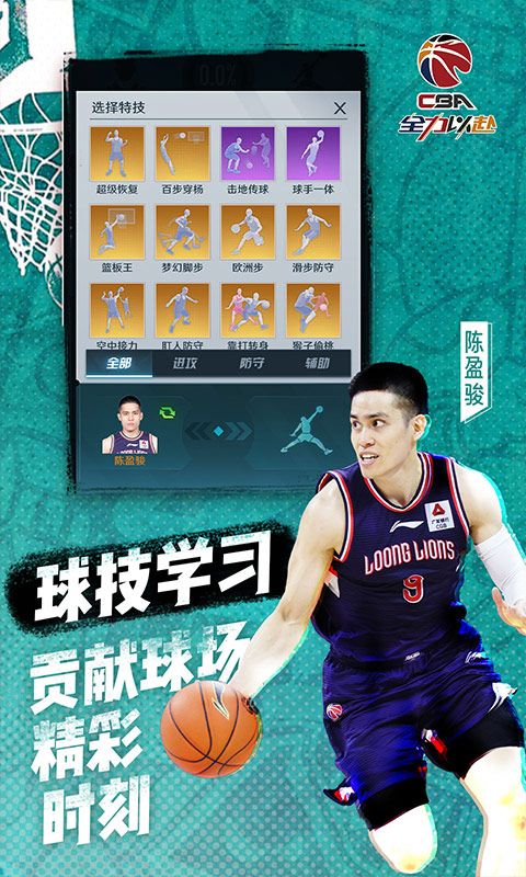 中职篮：全力以赴（CBA正版手游）游戏截图3