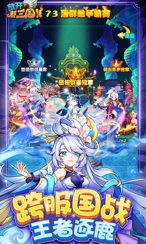 放开那三国（全新福利）游戏截图4