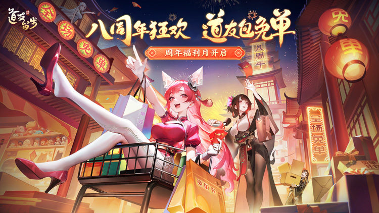 道友请留步（开局30万元宝）宣传图片