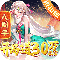 道友请留步（开局30万元宝）礼包