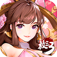 放开那三国3图标