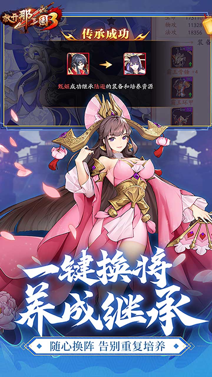 放开那三国3游戏截图3