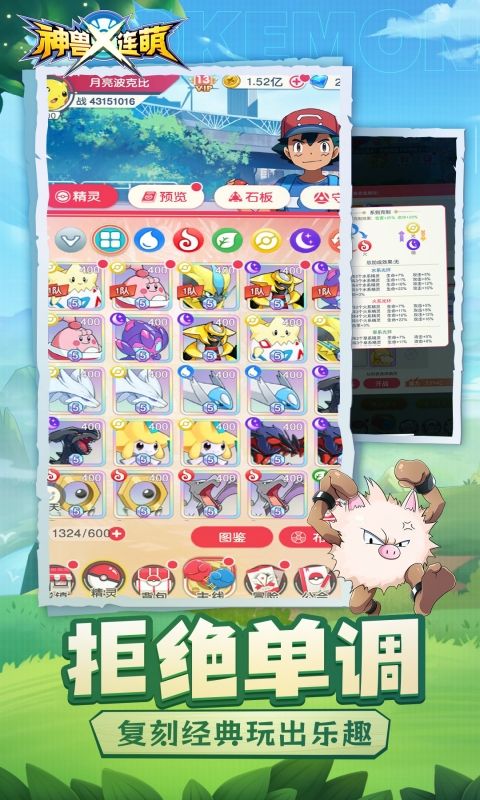 神兽连萌（永久0.1折）游戏截图3