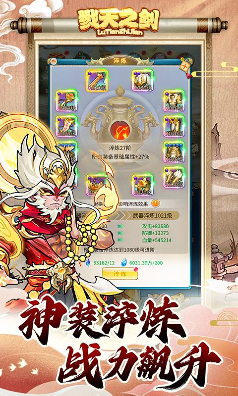 戮天之剑（0.05折）游戏截图2