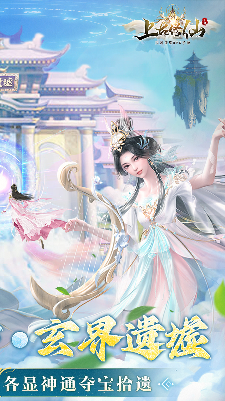上古修仙（0.1折封神归来）游戏截图2