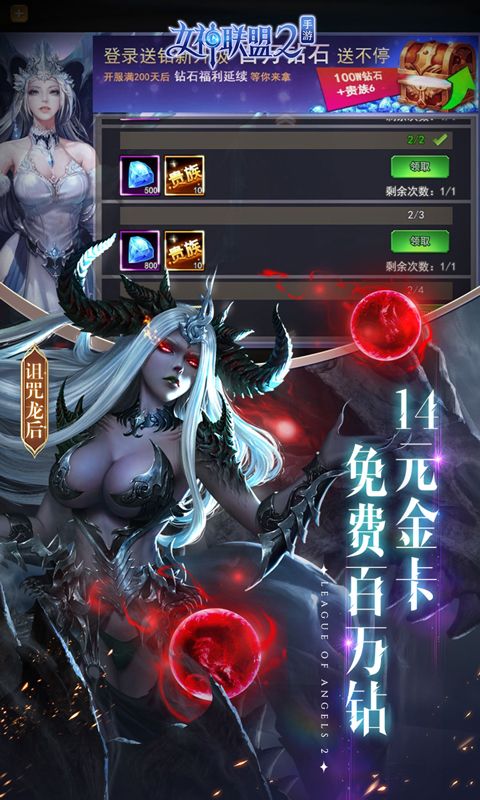 女神联盟2（0.1折真女神）游戏截图5