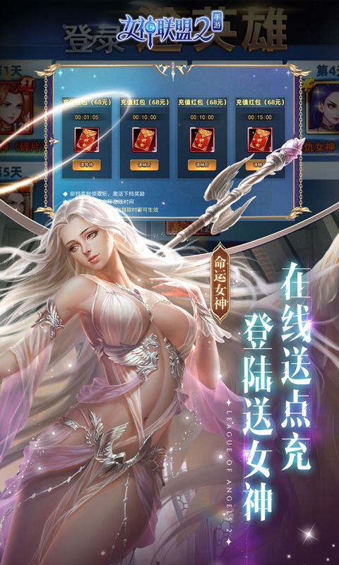 女神联盟2（0.1折真女神）游戏截图4