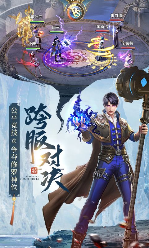 斗罗大陆游戏截图4