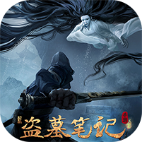 新盗墓笔记游戏图标