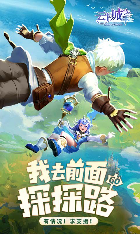 云上城之歌（全新版本）游戏截图1