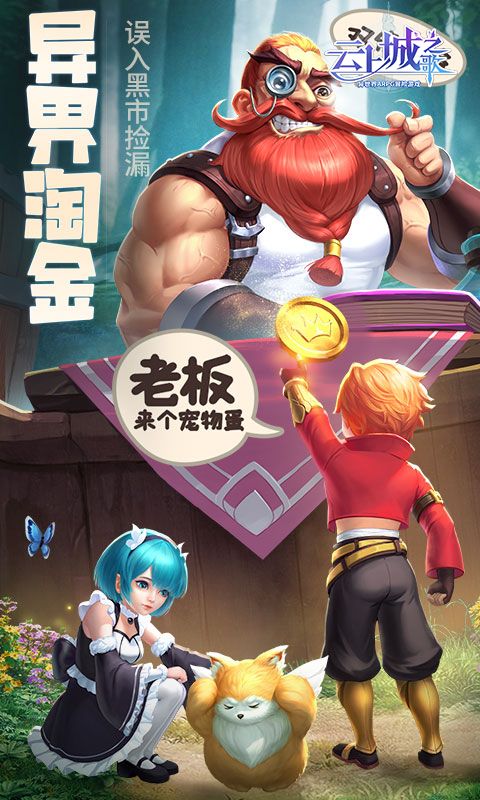 云上城之歌（全新版本）游戏截图3
