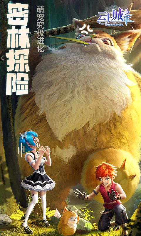云上城之歌（全新版本）游戏截图2
