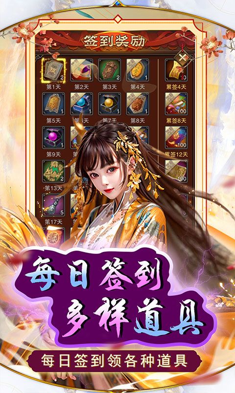天之命（爆爽红颜0.05折）游戏截图3