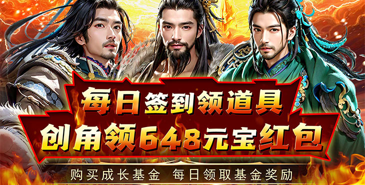 天之命（爆爽红颜0.05折）宣传图片