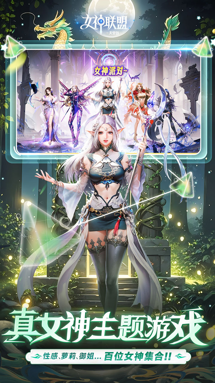 女神联盟2（0.1折耀金降临）游戏截图2