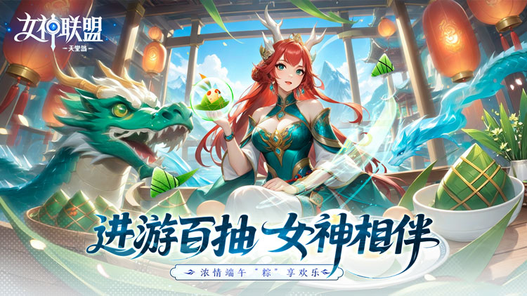 女神联盟2（0.1折耀金降临）宣传图片