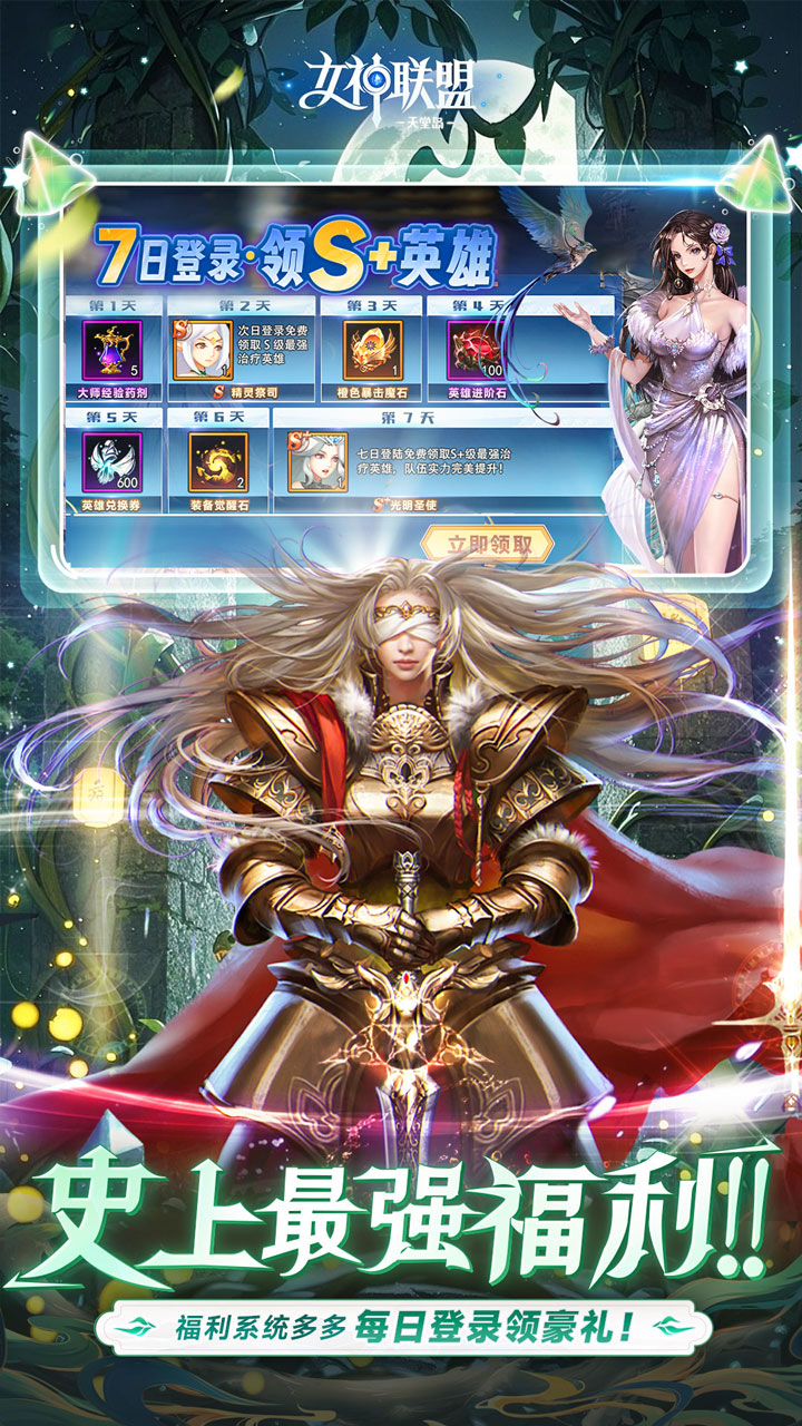 女神联盟2（0.1折耀金降临）游戏截图3