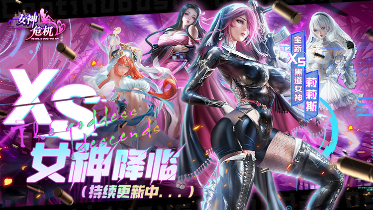 女神危机（0.1折原味女神）宣传图片