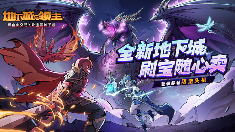 地下城与领主宣传图片