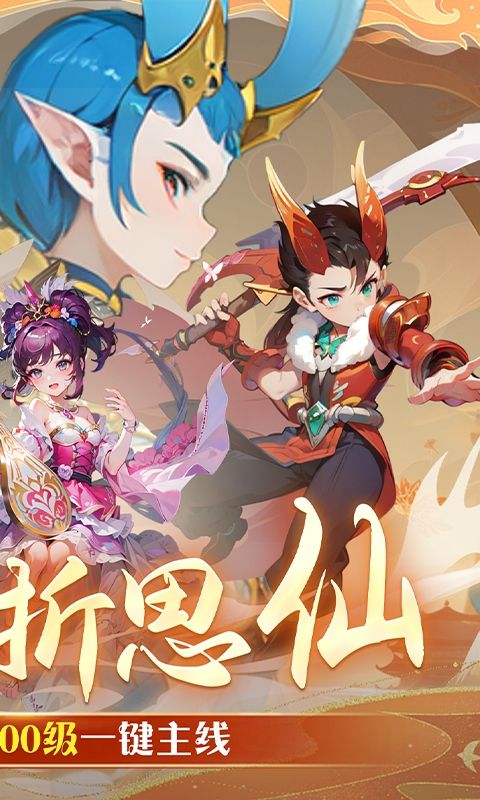 思仙（内置0.01折）游戏截图2