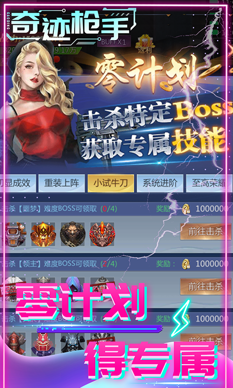 奇迹枪手（内置0.1折福利版）游戏截图3