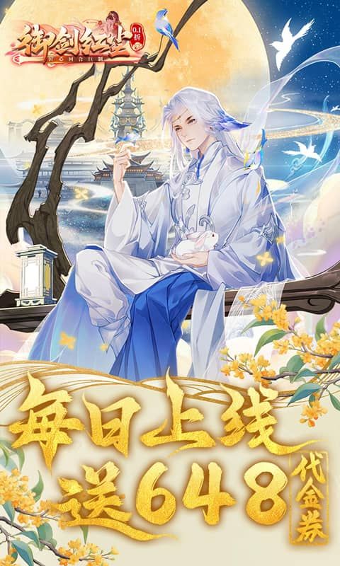 御剑红尘（送神兽炽焰龙）游戏截图1