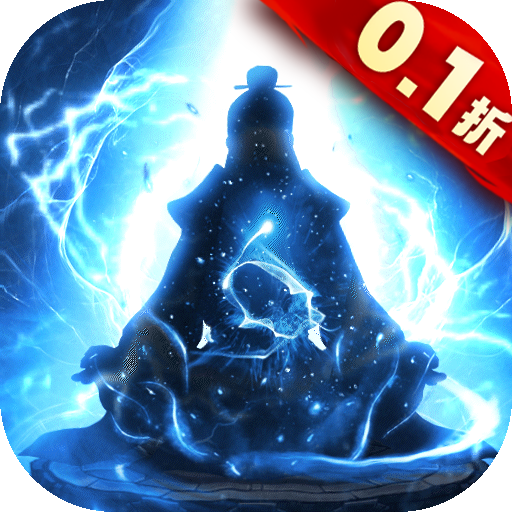 剑气除魔（0.1折送金吗喽）游戏图标