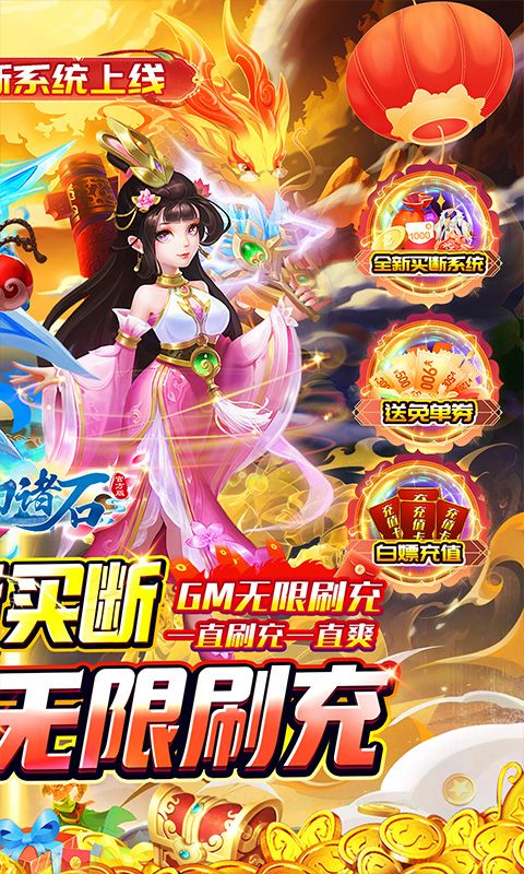 梦幻诸石官方版（0.05折买断无限版）游戏截图2
