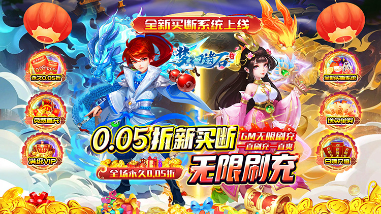 梦幻诸石官方版（0.05折买断无限版）宣传图片