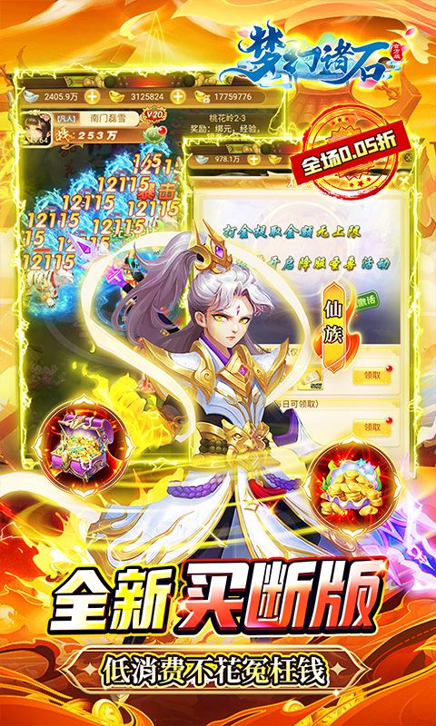 梦幻诸石官方版（0.05折买断无限版）游戏截图3
