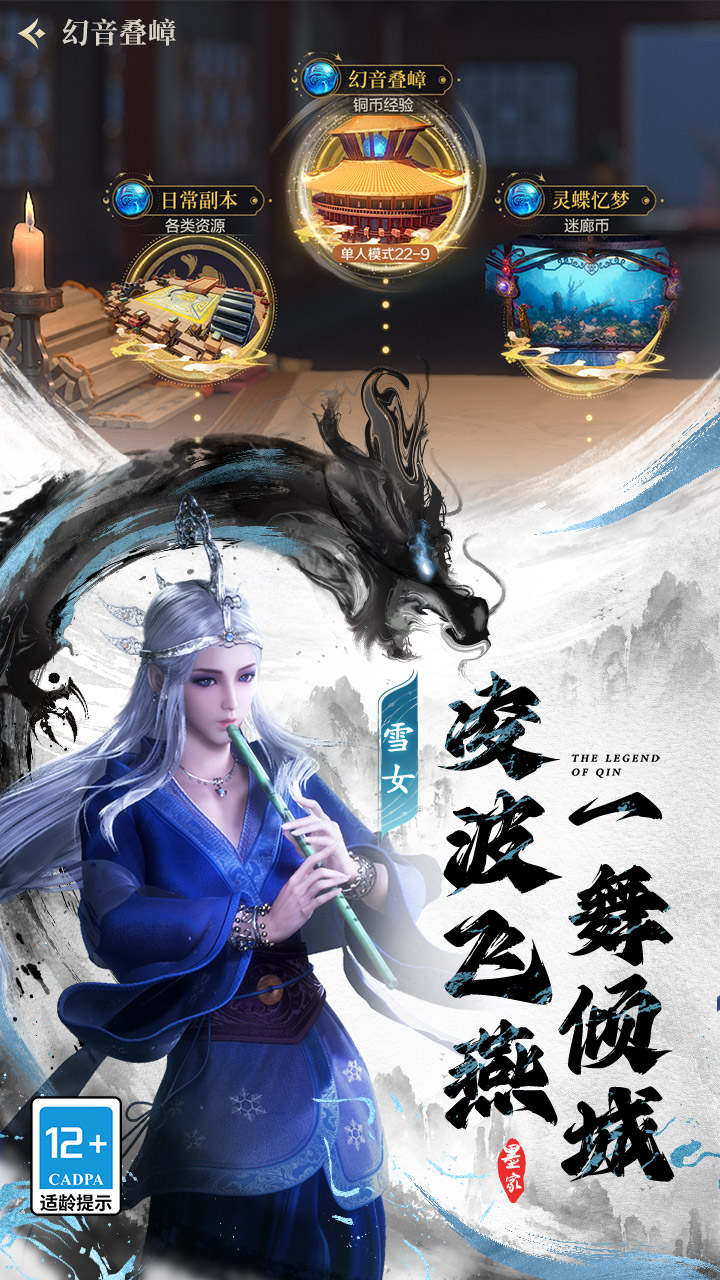秦时明月：沧海（0.1折免费版）游戏截图5