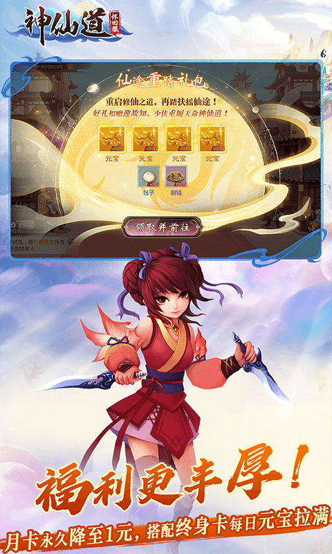 《神仙道》高清重制版（怀旧服）游戏截图4