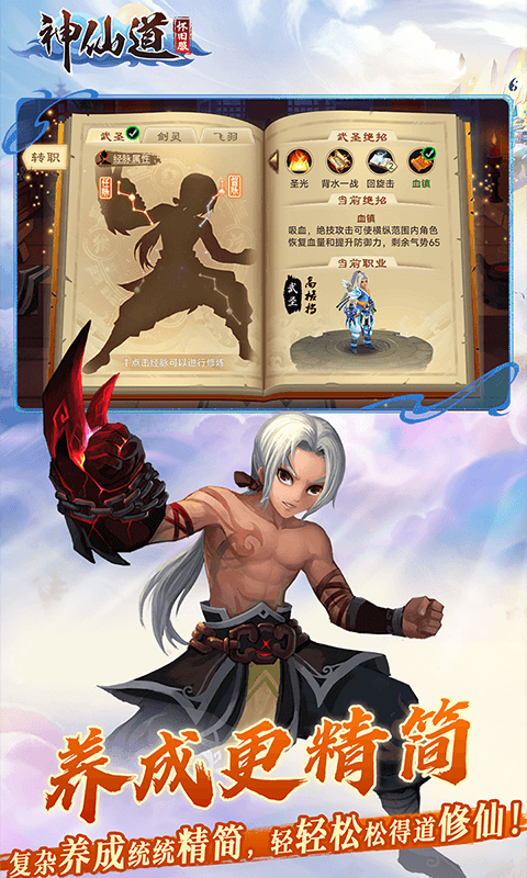 《神仙道》高清重制版（怀旧服）游戏截图3