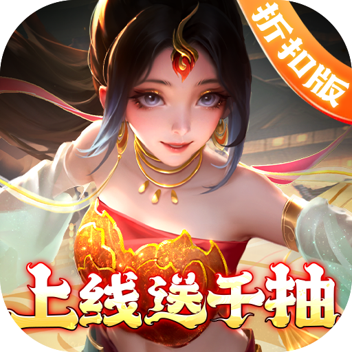 上古王冠（上线送千抽）礼包