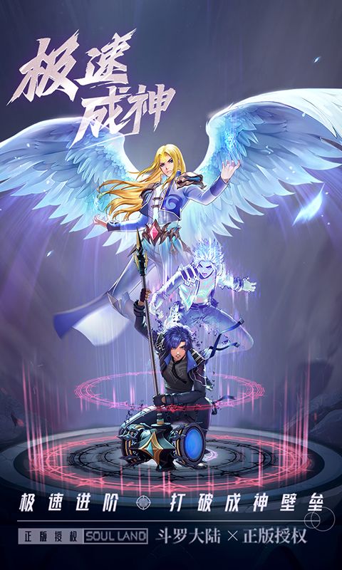 斗罗大陆：武魂觉醒（众神版）游戏截图4