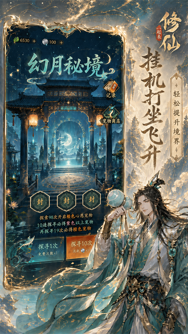 一起来修仙（0.05折）游戏截图2