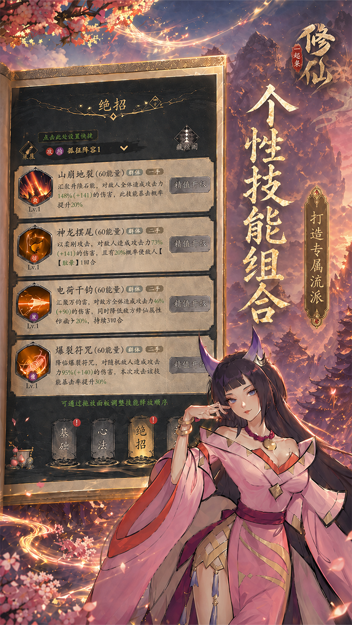 一起来修仙（0.05折）游戏截图1