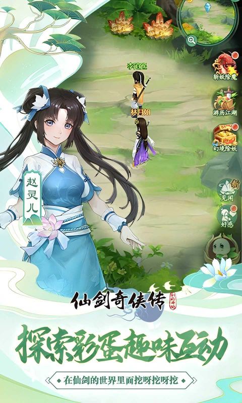 仙剑奇侠传：新的开始游戏截图3